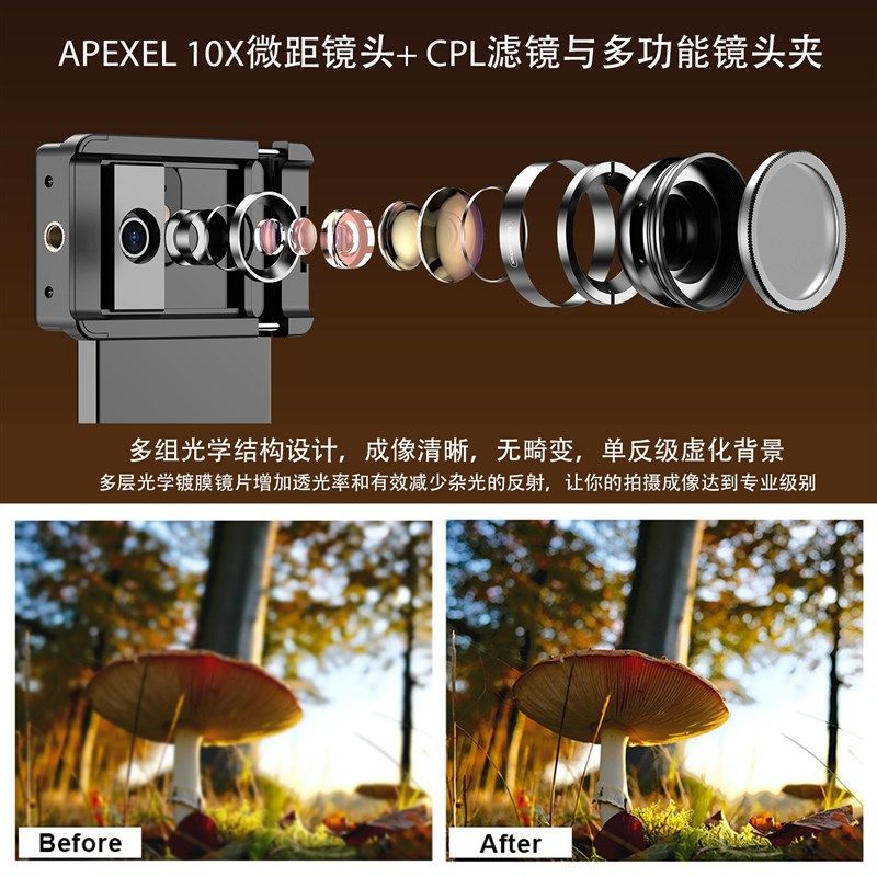 APEXEL高清昆虫花卉珠宝HB100mm带CPL百微通用外置微距手机镜头,3C数码配件,手机镜头,淘宝优惠券,粉丝福利购,淘宝优惠卷