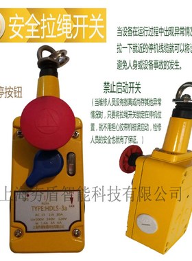 两常开两常闭单向拉绳安全拉线开关HDLS-3a带急停按钮及断线保护