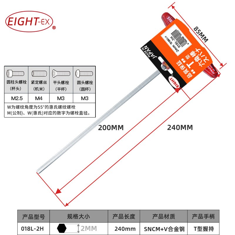 百利 EIGHT 特长T型内六角扳手 018L-2H/2.5H/3H/4H/5H/6H/8H/10H