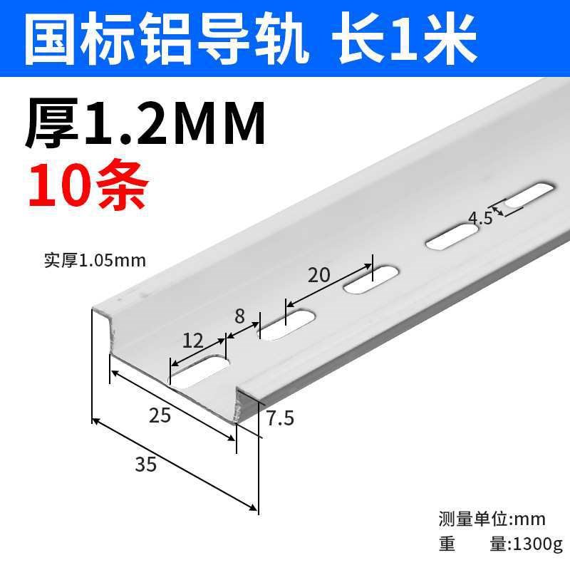 U型铝质电气导轨接线端子卡轨C45铝导轨空开卡槽配电箱导
