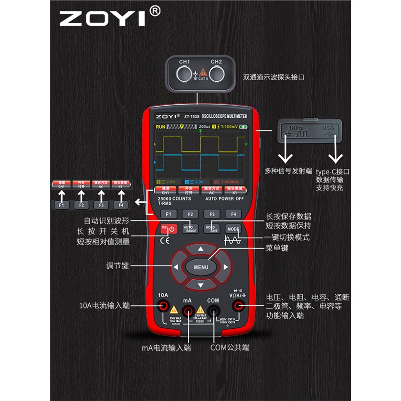 众仪彩屏手持双通道示波器万用表703s汽修仪表多功能测量三合一