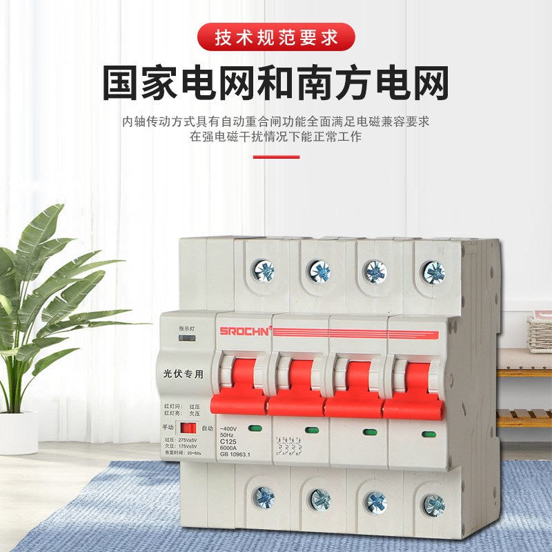 光伏过欠压三相四线自动并网柜2P 4P40A 63A 80A 100A 光伏重合闸