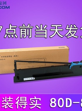 原装得实80D-8色带架DS1920 1930pro 600PRO 620II 650PRO 2600H