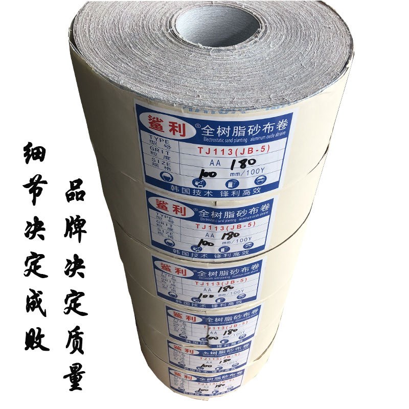 白砂纸手撕砂布卷软布卷 家具金属打磨砂布沙皮木工砂纸60-600目