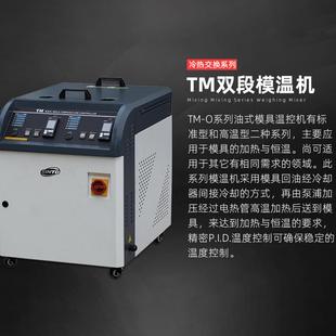 模温机12KW油式 台达注塑模具温控机双段高光模温机9KW水式 恒温机