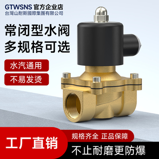 GTWSNS台湾山耐斯集团电磁水阀2W常闭型不锈钢开关控制阀DC24气阀