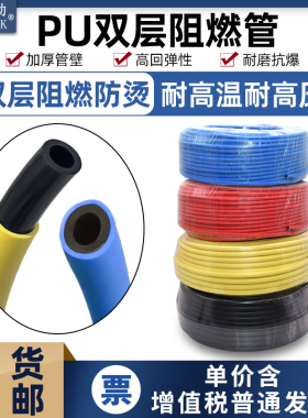 PU双层阻燃管防火花防烫高温阻燃空压机气汞软管气管6/8/10/12mm