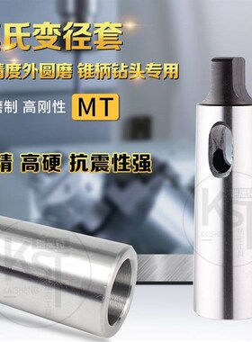 标准变径套 过渡套钻套大套公制80莫氏654321号数控加工中心专用