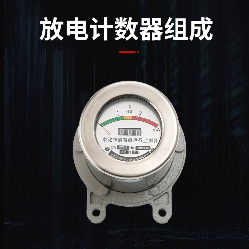 驿劲JCQ-3避雷器在线监测仪JCQ-C1.JCQ-2/800避雷器监测器6-110KV