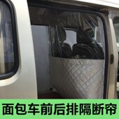 东风风光330专用空调隔帘7前后排面包隔断帘汽车内中间隔热分离板