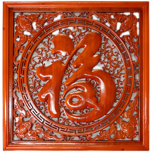 东阳木雕挂件香樟木实木客厅玄关背景墙正方形康熙金福字中式挂饰