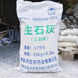 生石灰氧化钙涂料聚结剂s墙面粉刷干燥剂污水处理土壤改良快递