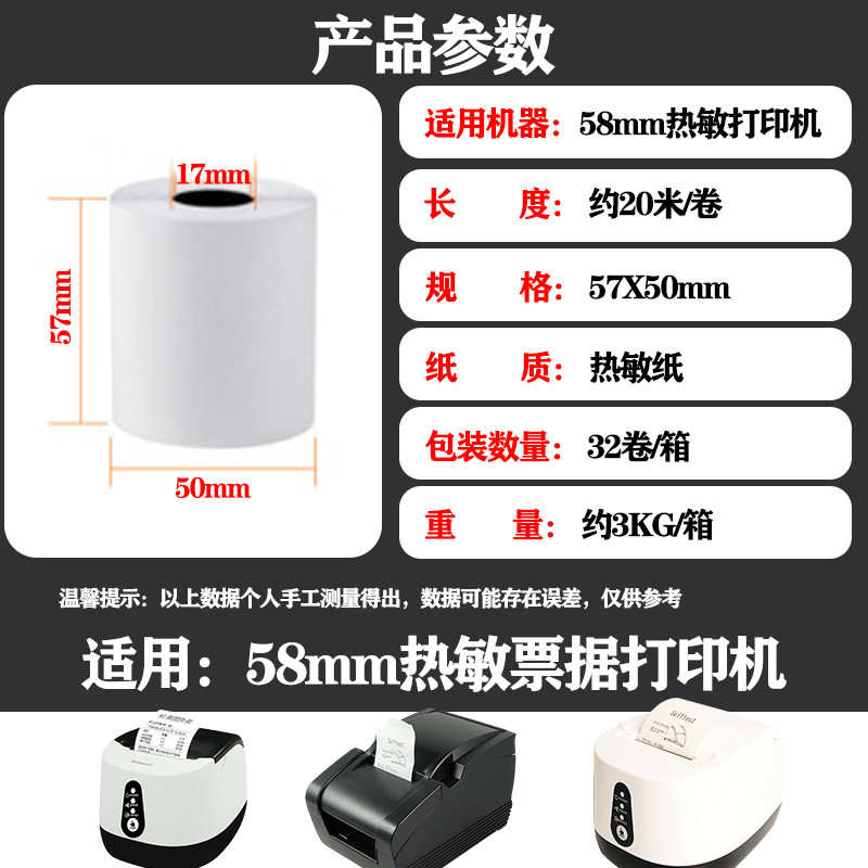 57mmx50mm热敏打印纸通用收款58mm超市餐厅药店小票纸厨房外卖票