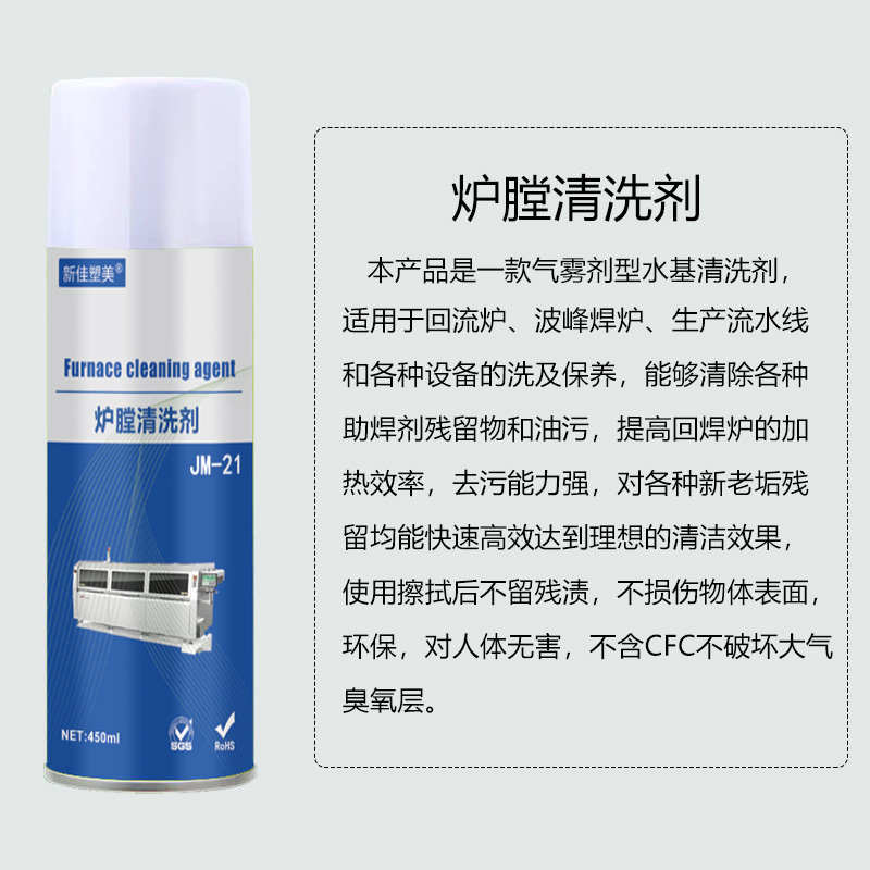 回流焊清洗波峰焊炉膛炉子清洗剂过滤网链条松R香油污链爪牙清洁