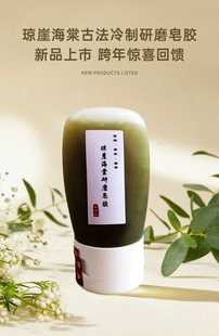 琼崖海棠古法冷制研磨皂胶  温和清洁养肤修护问题肌肤华蕴堂新品