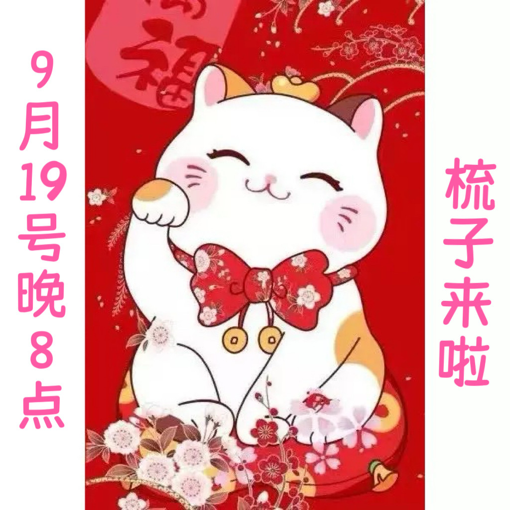 9月19号晚8点中药合香梳来啦 对 就是节目里那把正品真货老客福利
