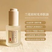 兰花赋能精粹水油双萃平衡清爽光泽易吸收玻色因适配微哑光华蕴堂