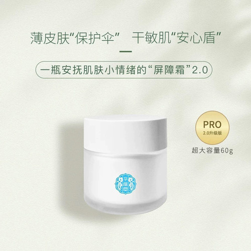 密罗木水润能量霜滋润保湿亮肤修护屏障舒缓敏感肌控油新品能量霜