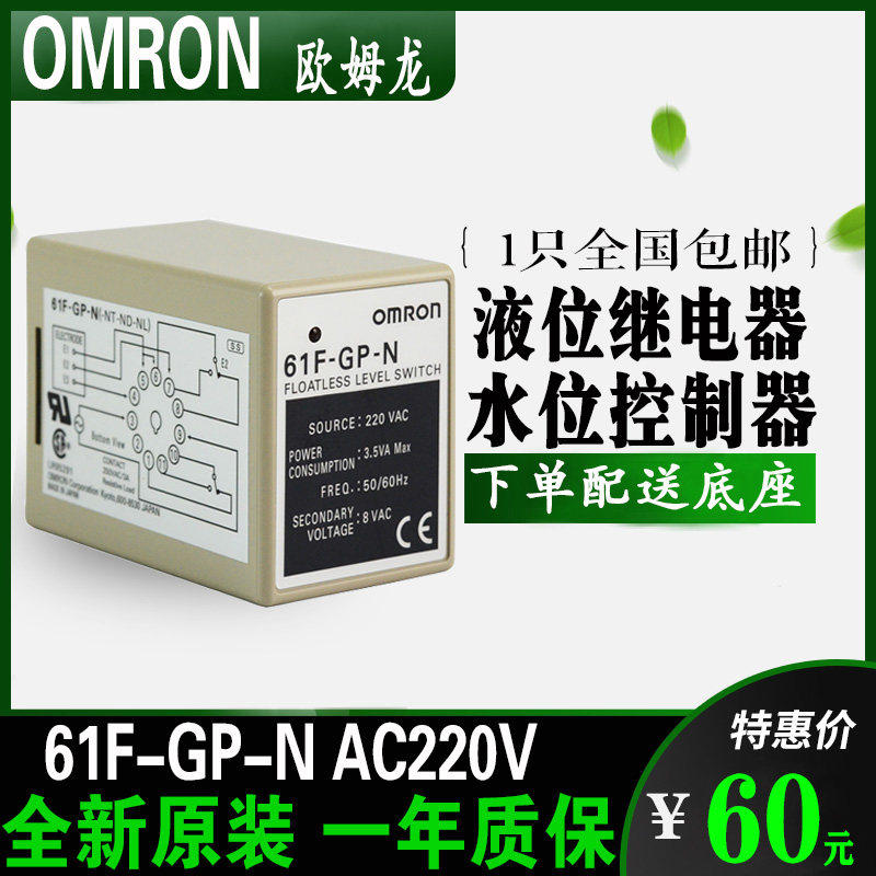OMRON液位继电器61F-GP-N N8 AC220 110V供水排水控制器水泵水位