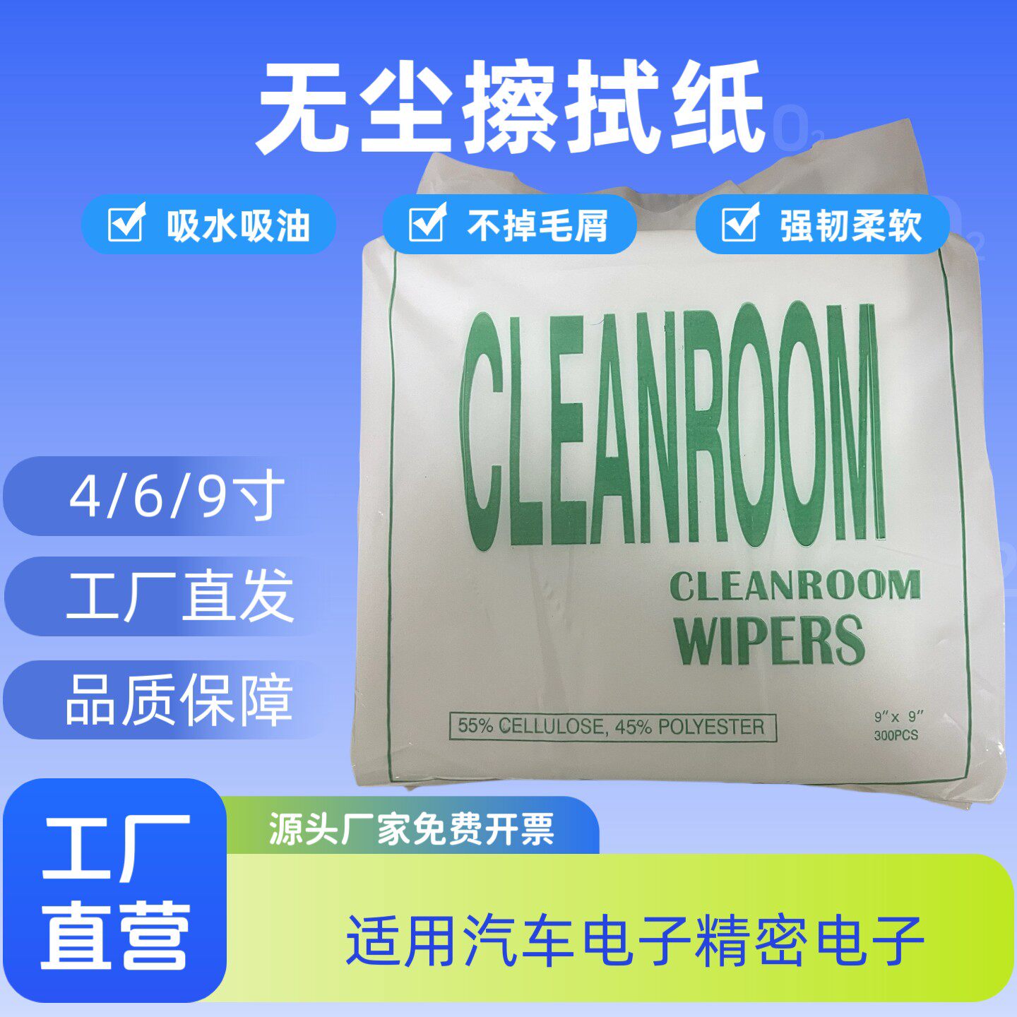 无尘纸工业擦拭纸除尘防静电清洁纸吸水吸油车间实验室加厚0609寸