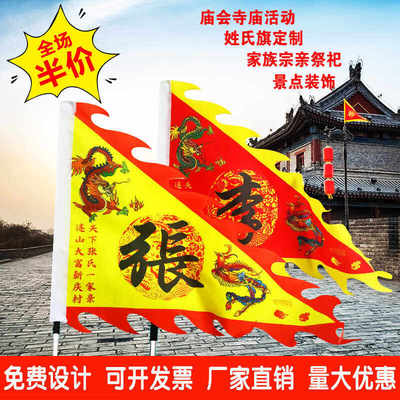 姓氏旗三角龙凤旗古代战