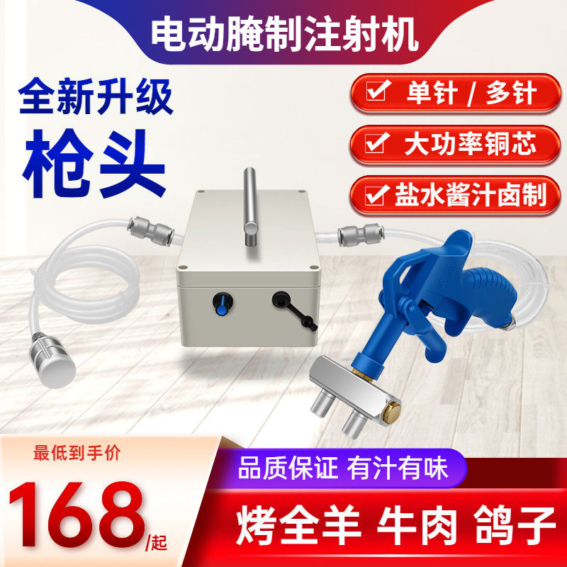 腌肉神器烧烤全羊排腿牛肉盐水调料电自动注射针器腌制机用具枪泵