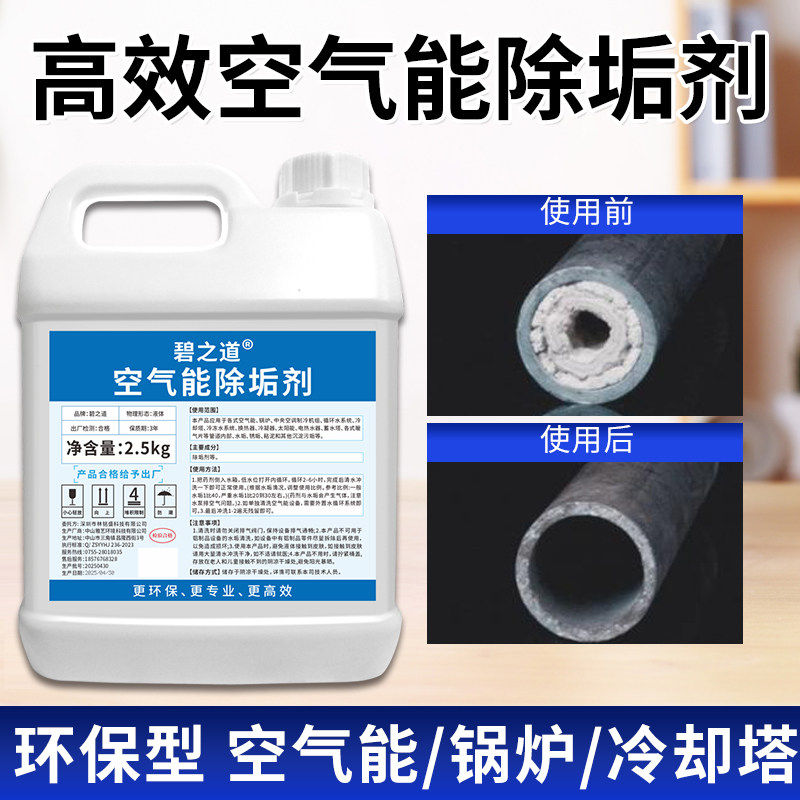 空气能除垢剂冷却塔工业