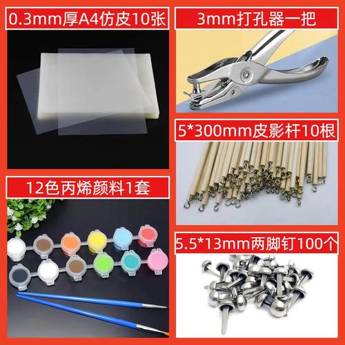 传统学生手工皮影DIY戏套