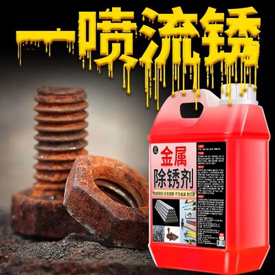 工业强力除锈剂钢铁金属