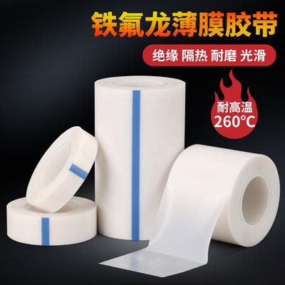 白色铁氟龙薄膜胶带PTFE