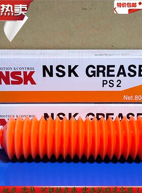 日本NSK PS2高速高精密轴承润滑脂丝杆导轨润滑油脂 白色油脂