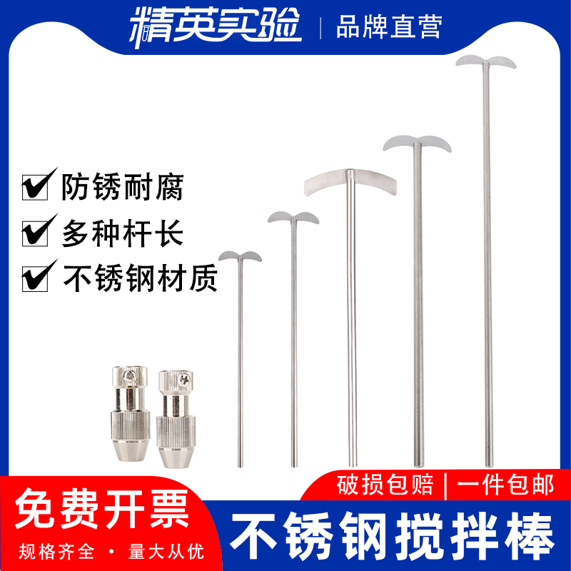 304实验室不锈钢搅拌桨棒