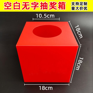 红色抽奖箱摸奖盒收集箱打奖盒抽签活动用品年会投票抽奖盒摇奖箱