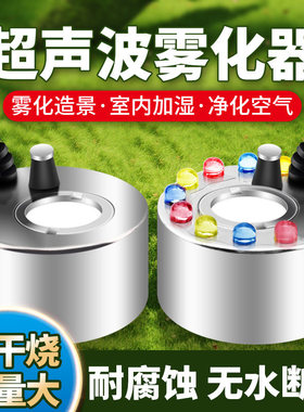 超音波雾化头造雾假山流