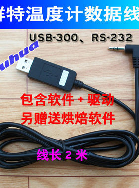 喷涂电脑连接线 线CENTER309炉温测试仪数据线 线iBoo-4炉温跟踪