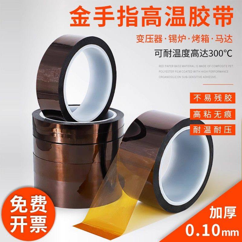 加厚0.1茶色金手指耐高温