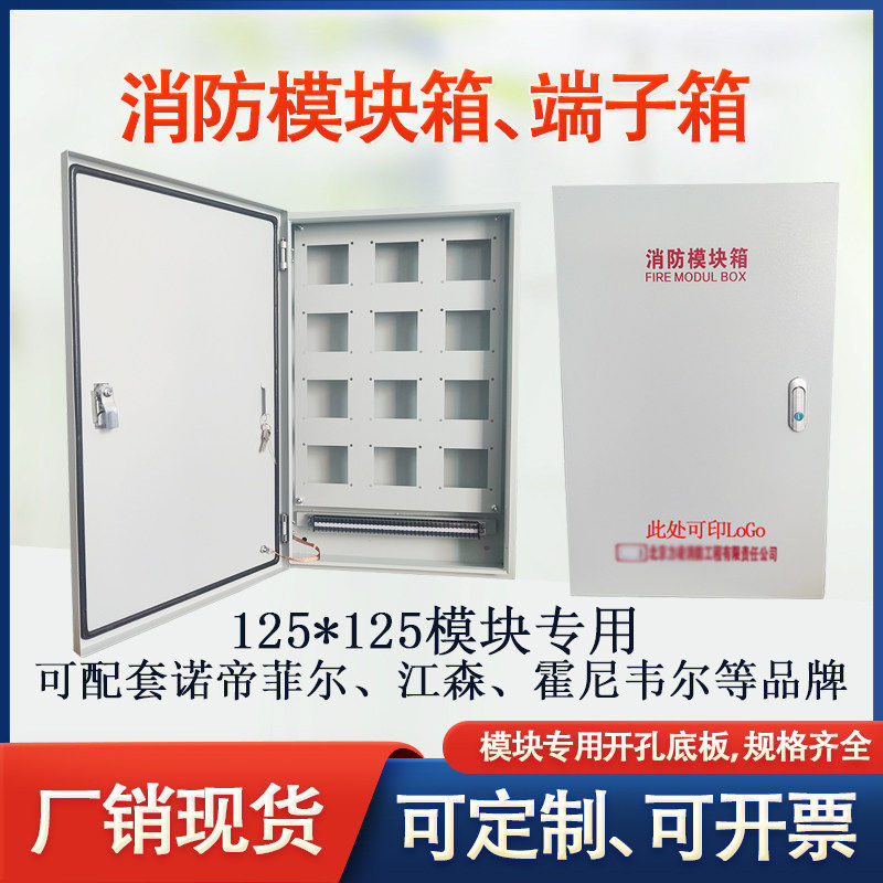消防模块箱诺帝菲尔江森