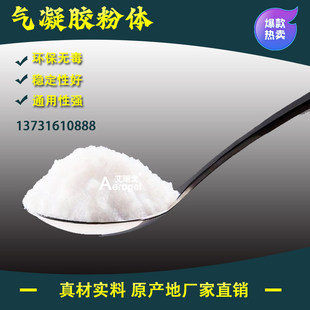 气凝胶粉体隔热粉末二氧化硅气凝胶毡复合涂料填充涂层亲疏水实验