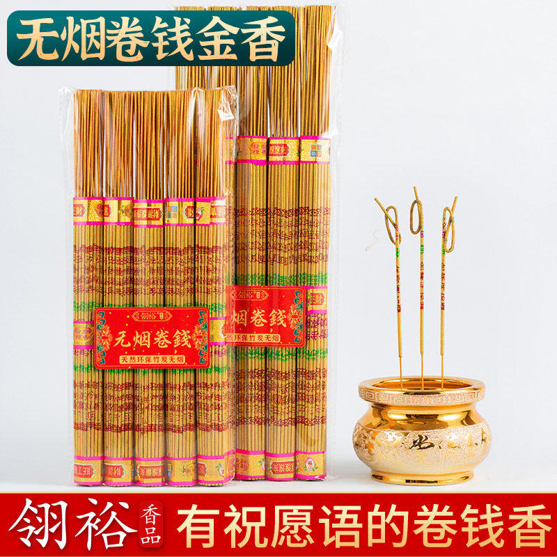 无烟佛香黄金卷钱香家用