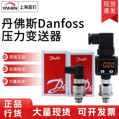 Danfoss丹佛斯压力变送器