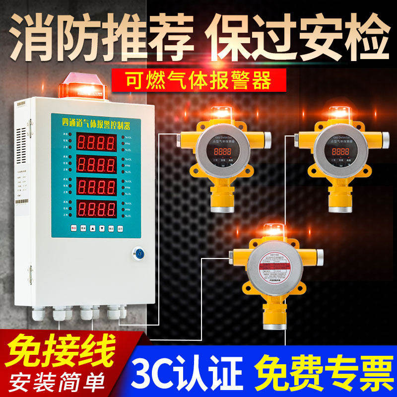 可燃气体探测报警器工业