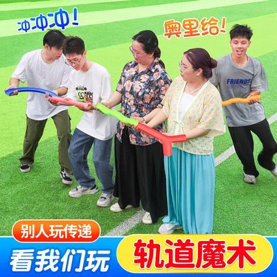 户外团建拓展活动道具珠