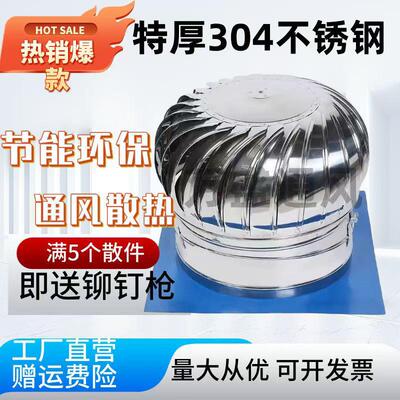 包邮304不锈钢无动力通