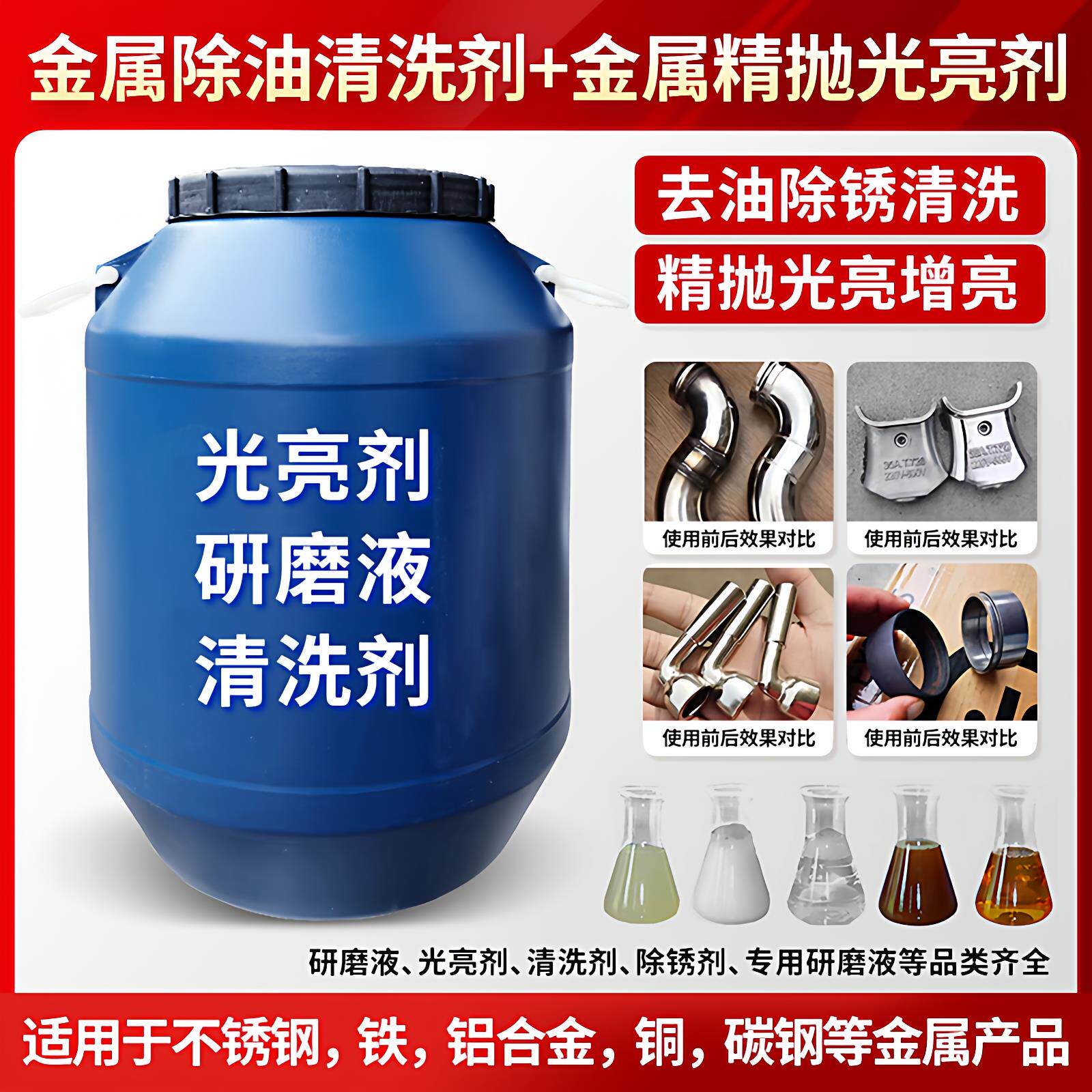五金金属研磨光亮剂振动研磨机专用 抗污增亮适用于铜铝材质