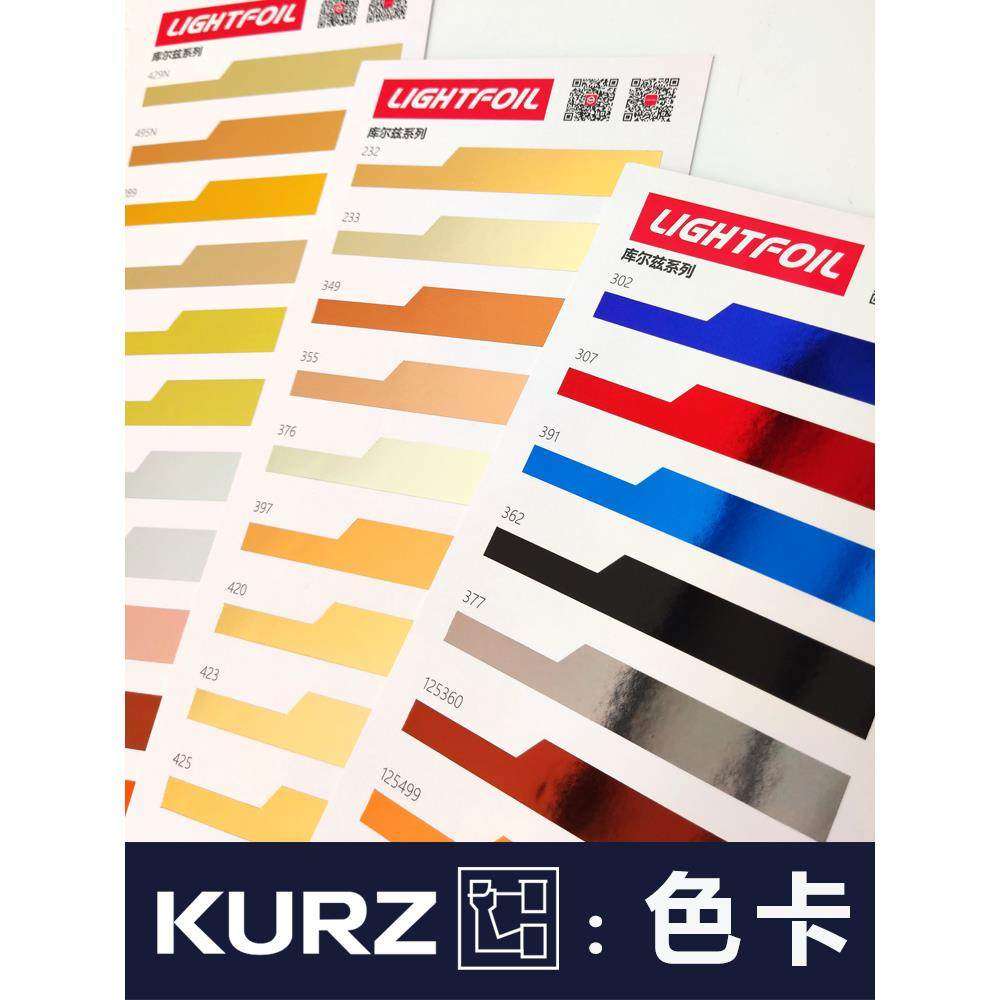进口德国库尔兹kurz luxor纸类烫金纸 S19镭射色箔zbt电化铝 色卡