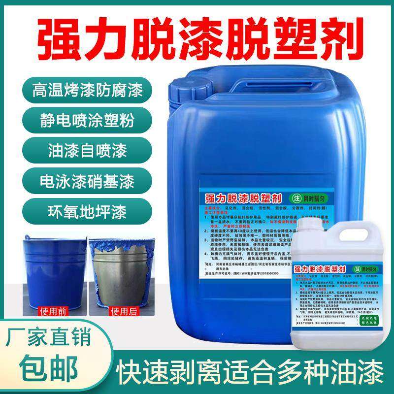 强力脱漆剂高效脱漆脱塑剂清除油漆金属汽车除漆水退漆剂退塑剂,基础建材,脱漆剂,淘宝优惠券,粉丝福利购,淘宝优惠卷