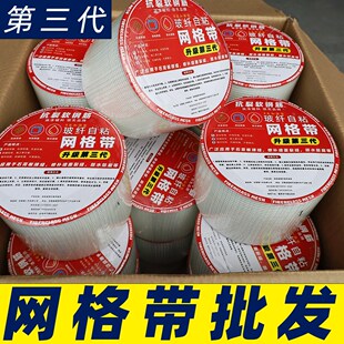 加密网格带自粘防裂高强度内外墙网格布石膏板接缝10公分耐碱玻纤