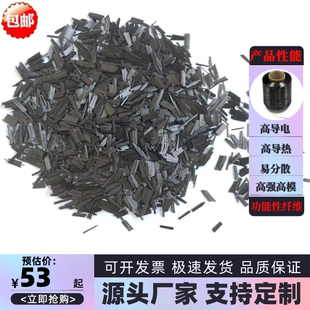 碳纤维原丝短切 增强导电易分散密度高硬度强 东丽碳纤维短切