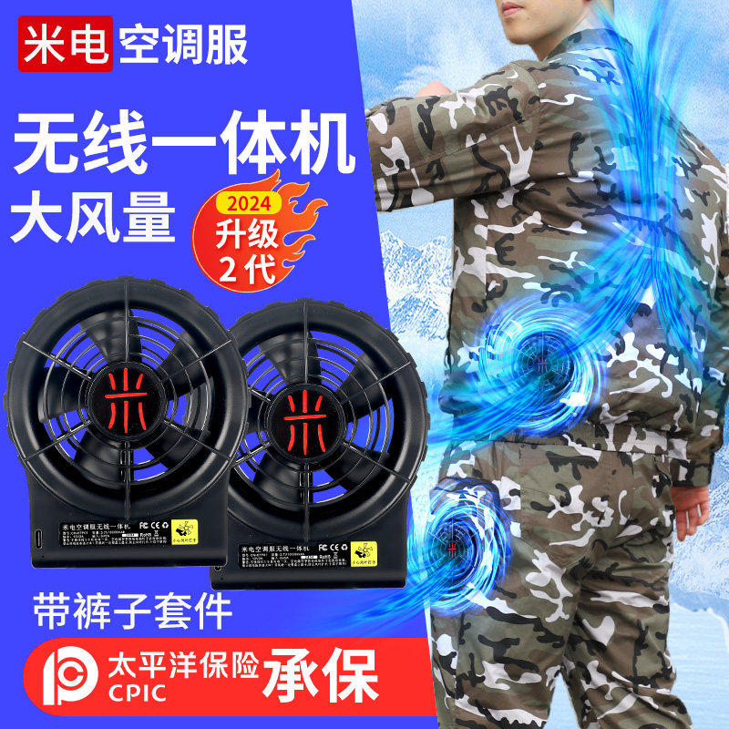 米电夏季空调服男款无线 线All带风扇的衣服降温工作服工地制冷衣