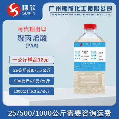 聚丙烯酸PAA水处理阻垢